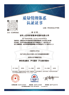 质量管理体系认证证书