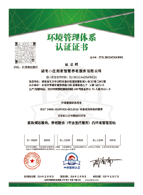 环境管理体系认证证书