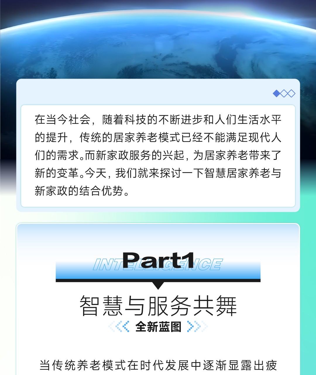 20250109-智慧居家养老-与新家政的结合优势1_03.jpg