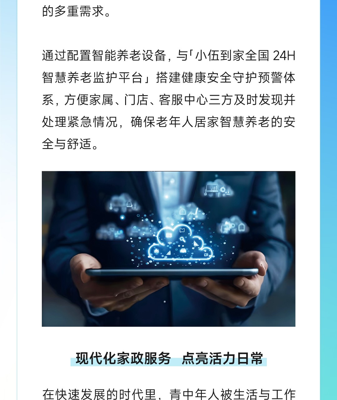 20250109-智慧居家养老-与新家政的结合优势2_04.jpg