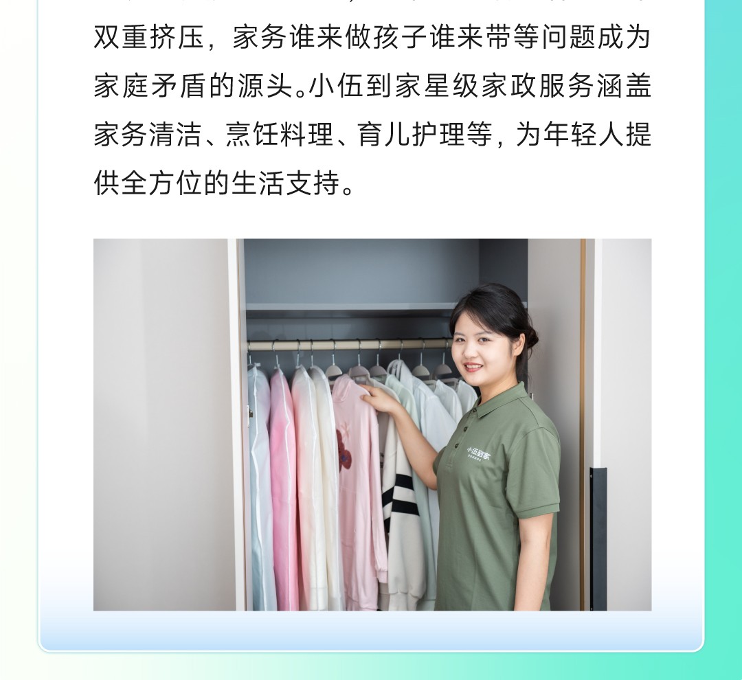 20250109-智慧居家养老-与新家政的结合优势2_05.jpg