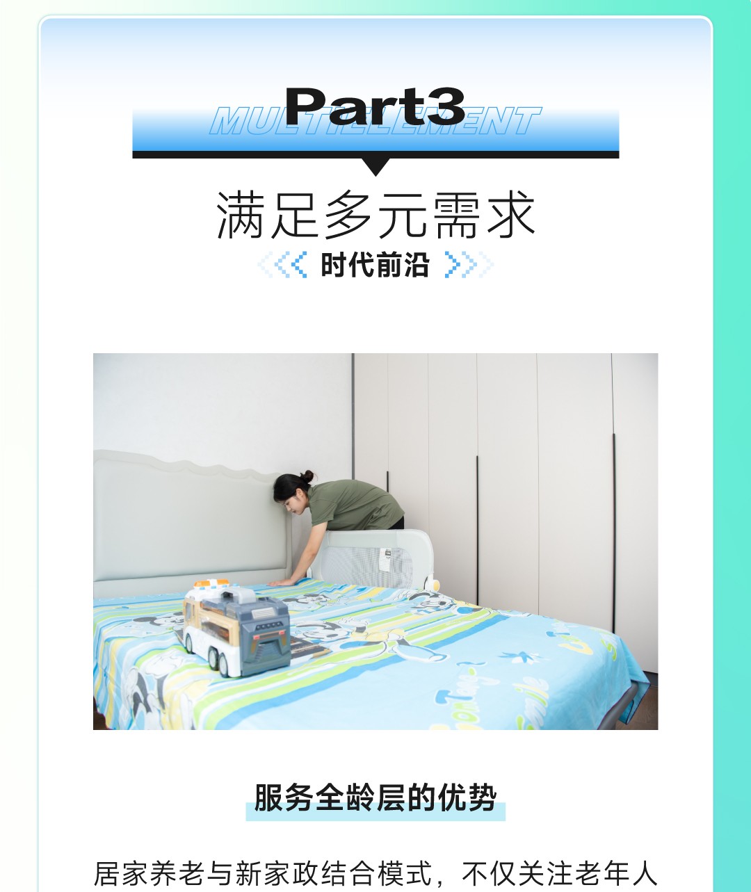 20250109-智慧居家养老-与新家政的结合优势3_02.jpg