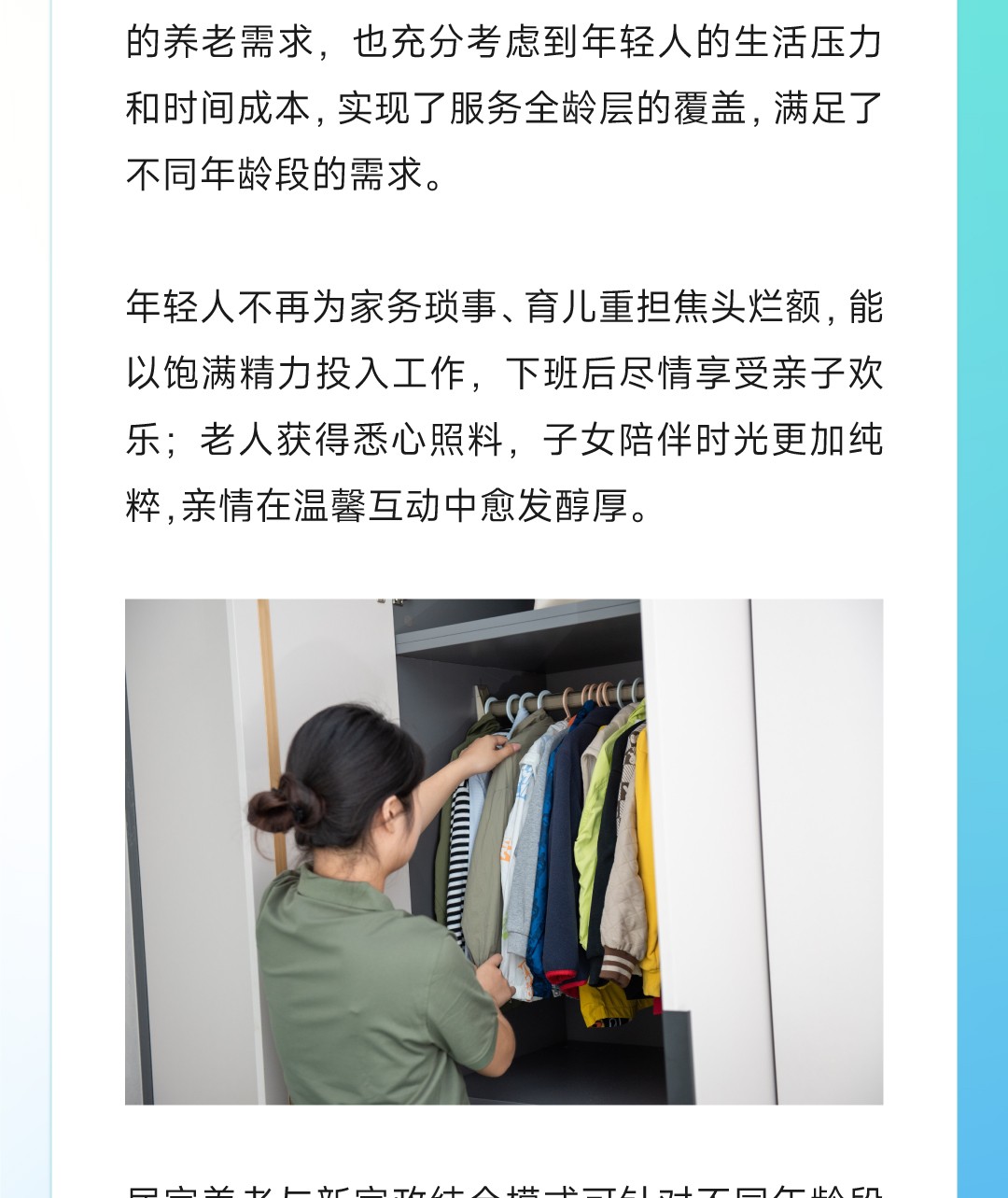 20250109-智慧居家养老-与新家政的结合优势3_03.jpg