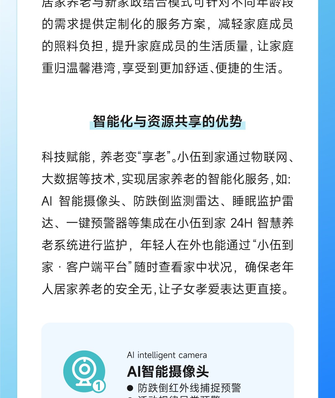 20250109-智慧居家养老-与新家政的结合优势3_04.jpg
