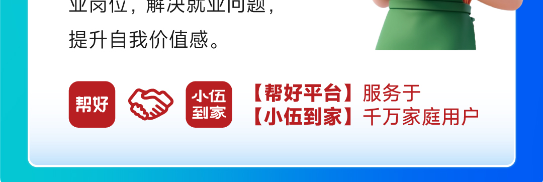 20250109-智慧居家养老-与新家政的结合优势3_07.jpg