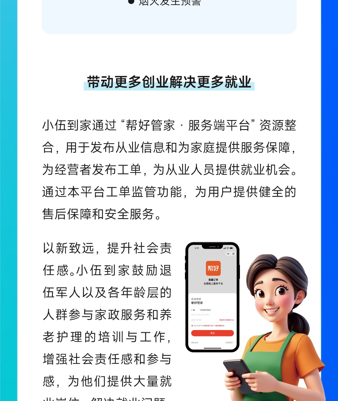 20250109-智慧居家养老-与新家政的结合优势3_06.jpg
