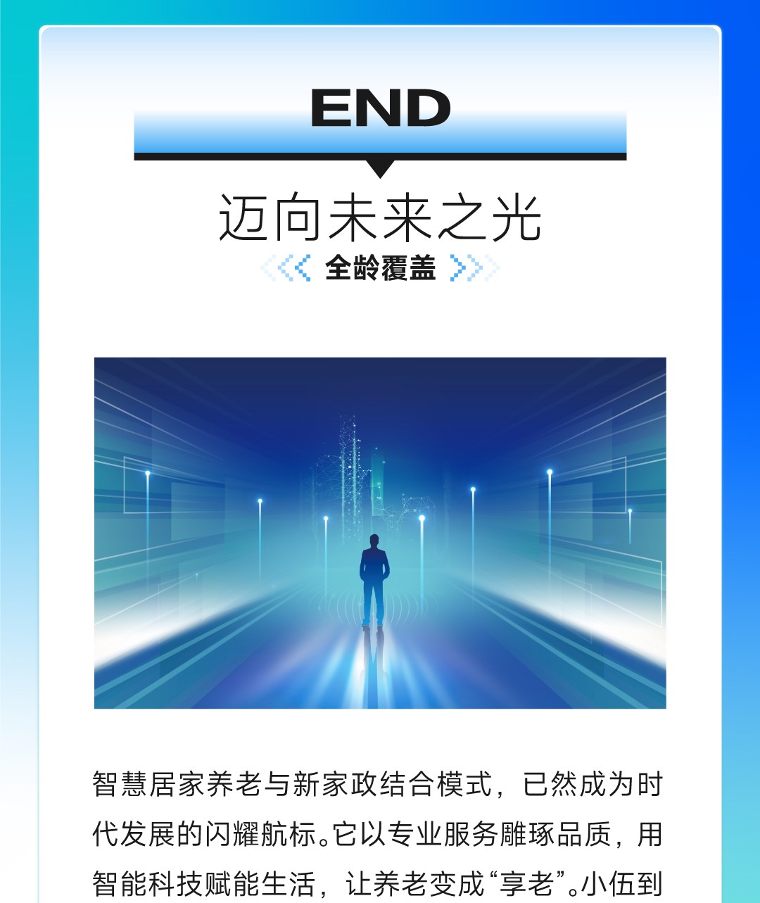 20250109-智慧居家养老-与新家政的结合优势4_02.jpg
