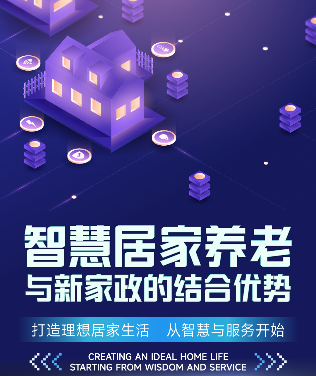 20250109-智慧居家养老-与新家政的结合优势1_02.jpg
