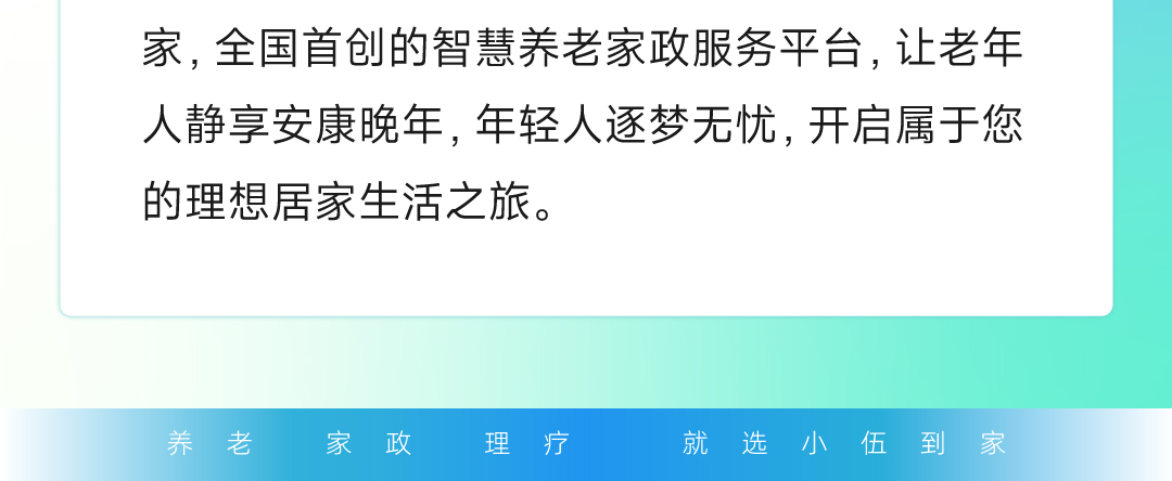 20250109-智慧居家养老-与新家政的结合优势4_03.jpg