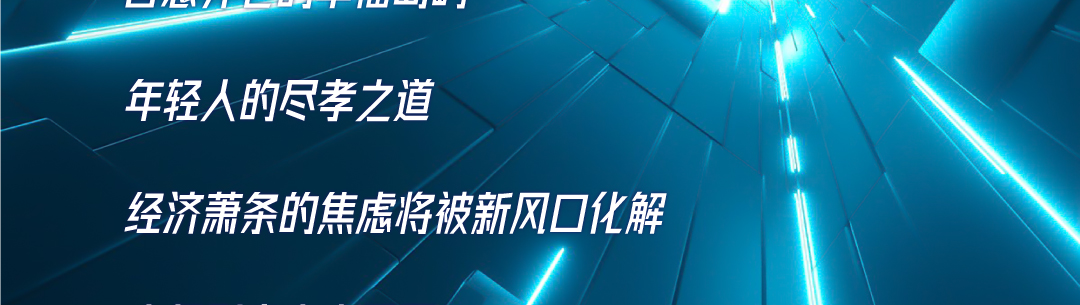 20250115-智慧居家养老·未来5年大风口1_03.jpg