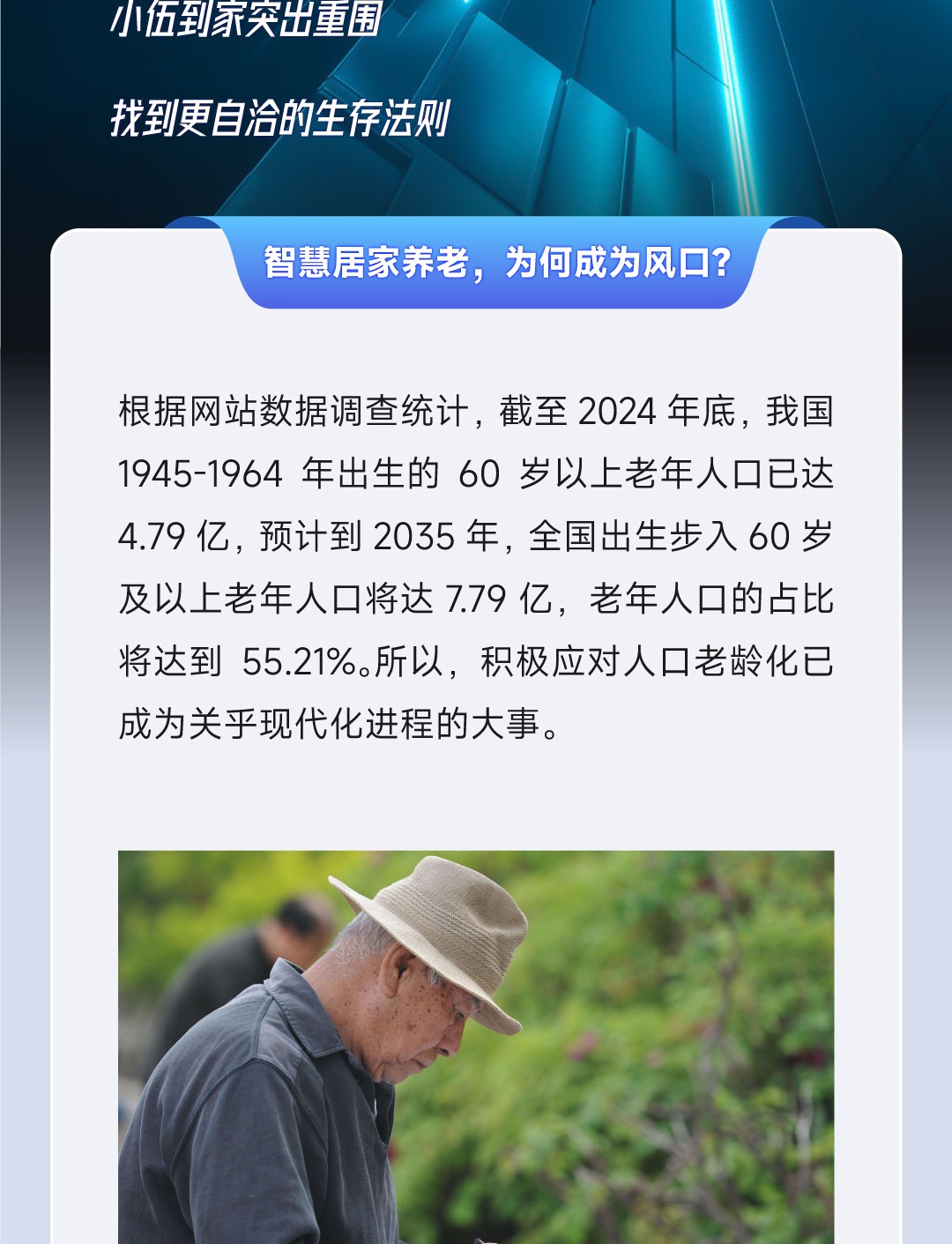 20250115-智慧居家养老·未来5年大风口1_04.jpg