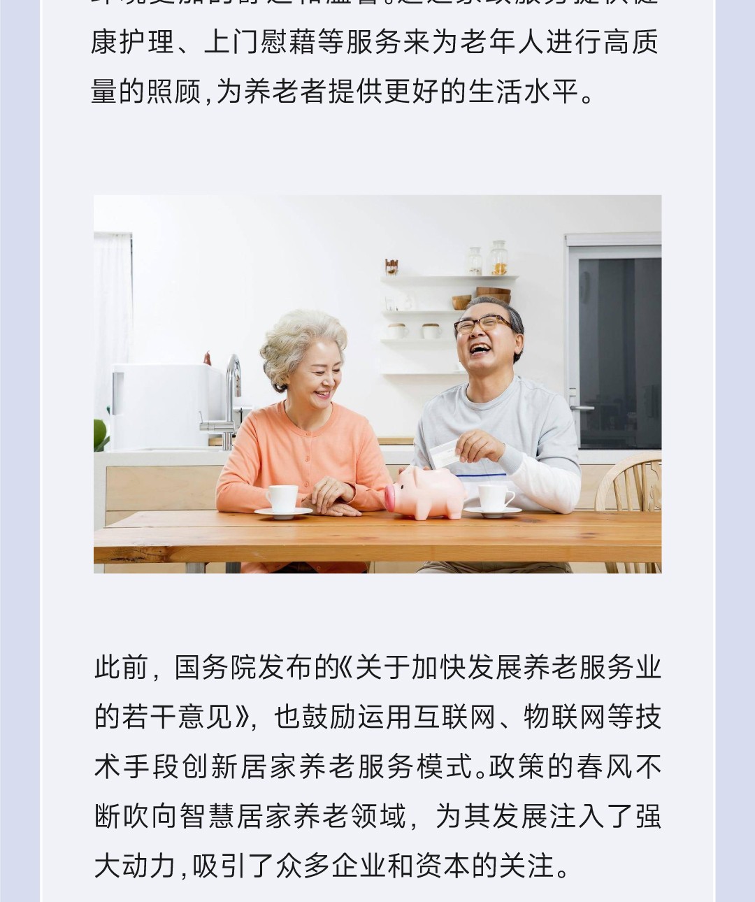 20250115-智慧居家养老·未来5年大风口1_07.jpg