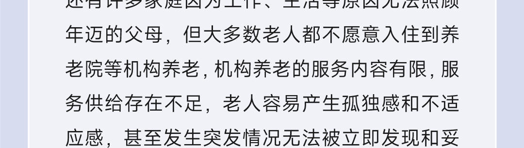 20250115-智慧居家养老·未来5年大风口2_03.jpg