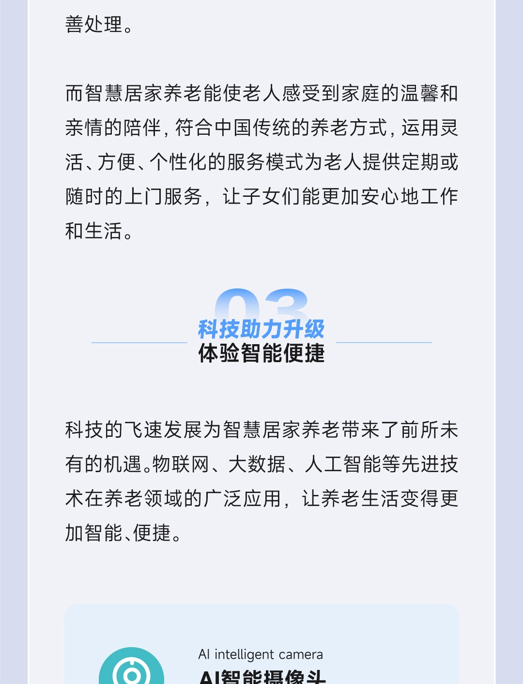 20250115-智慧居家养老·未来5年大风口2_04.jpg