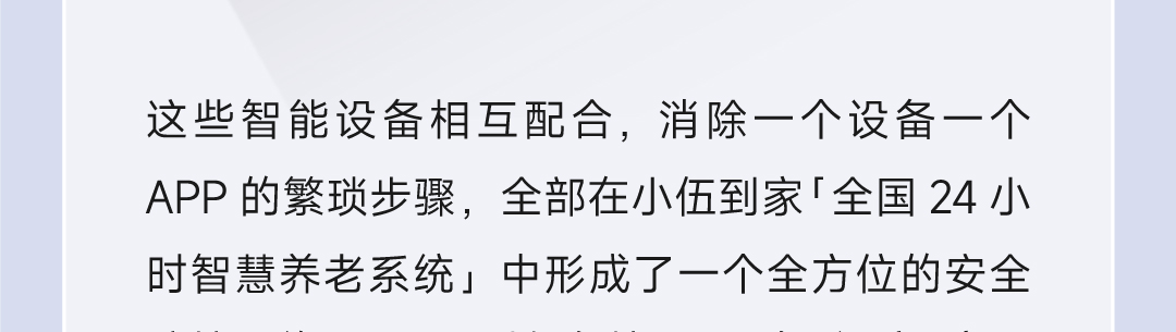 20250115-智慧居家养老·未来5年大风口3_03.jpg