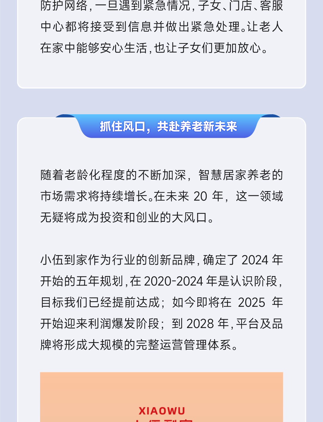 20250115-智慧居家养老·未来5年大风口3_04.jpg