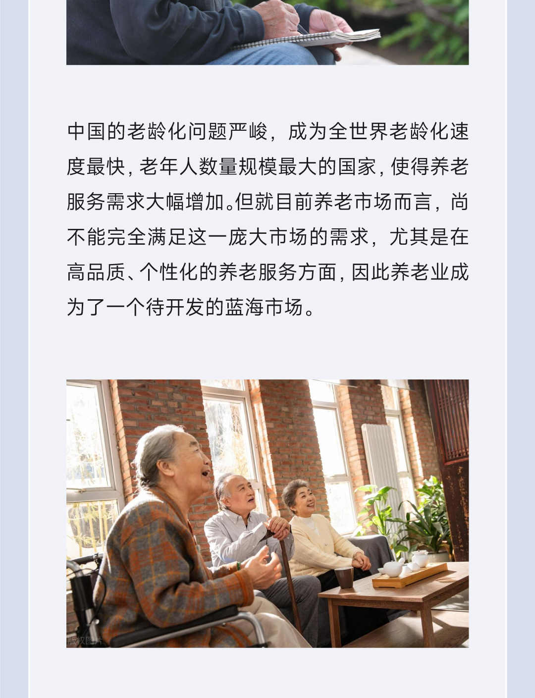 20250115-智慧居家养老·未来5年大风口1_05.jpg