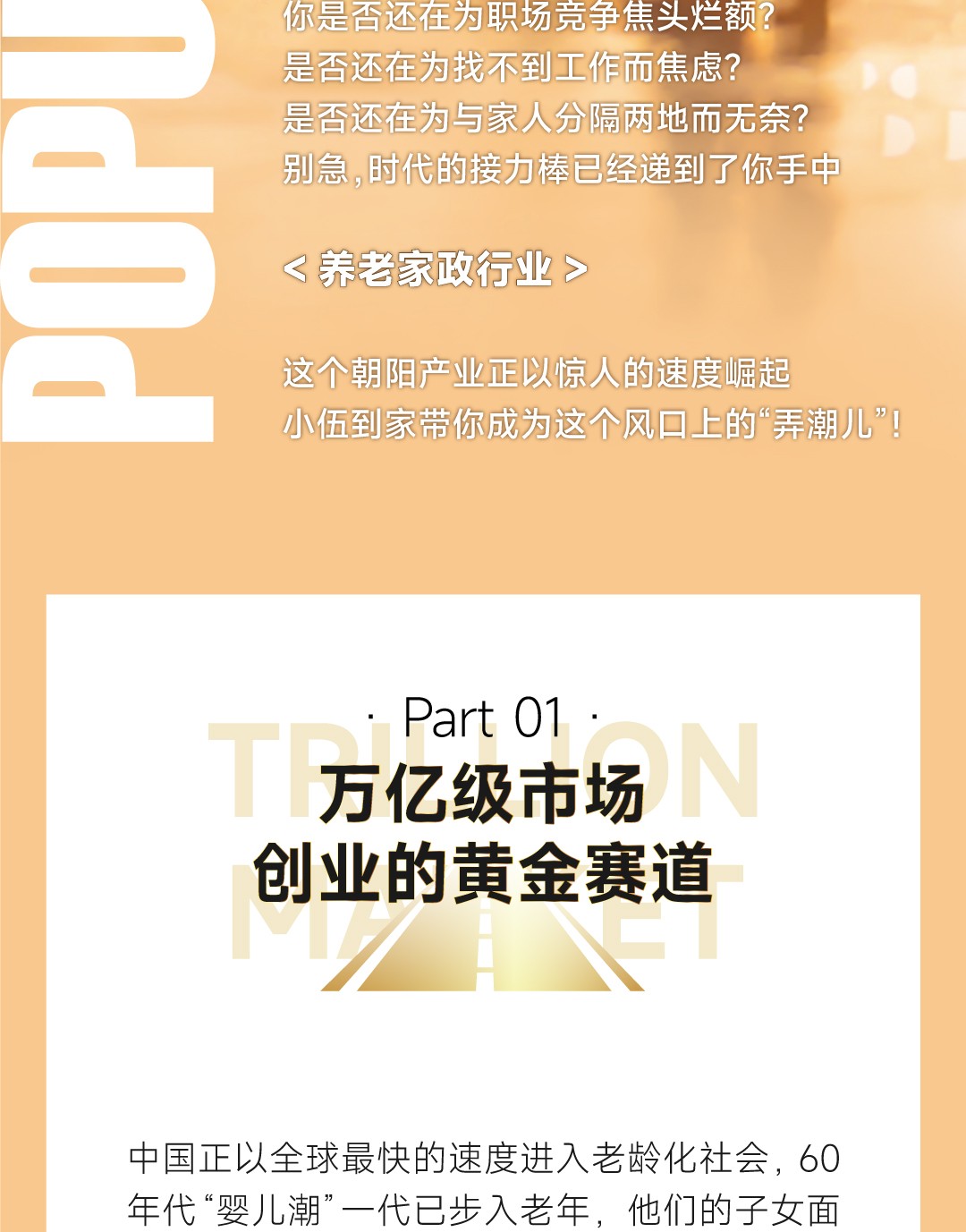 20250303-养老与新家政结合，多元化盈利模式，揭秘养老行业新蓝海1_03.jpg