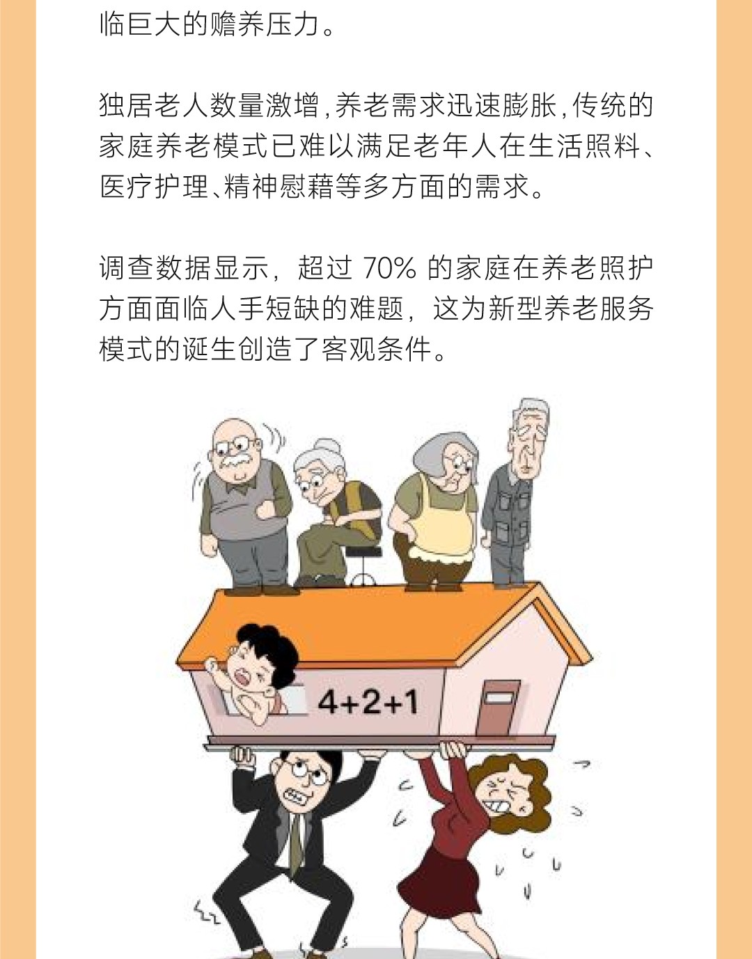 20250303-养老与新家政结合，多元化盈利模式，揭秘养老行业新蓝海1_04.jpg