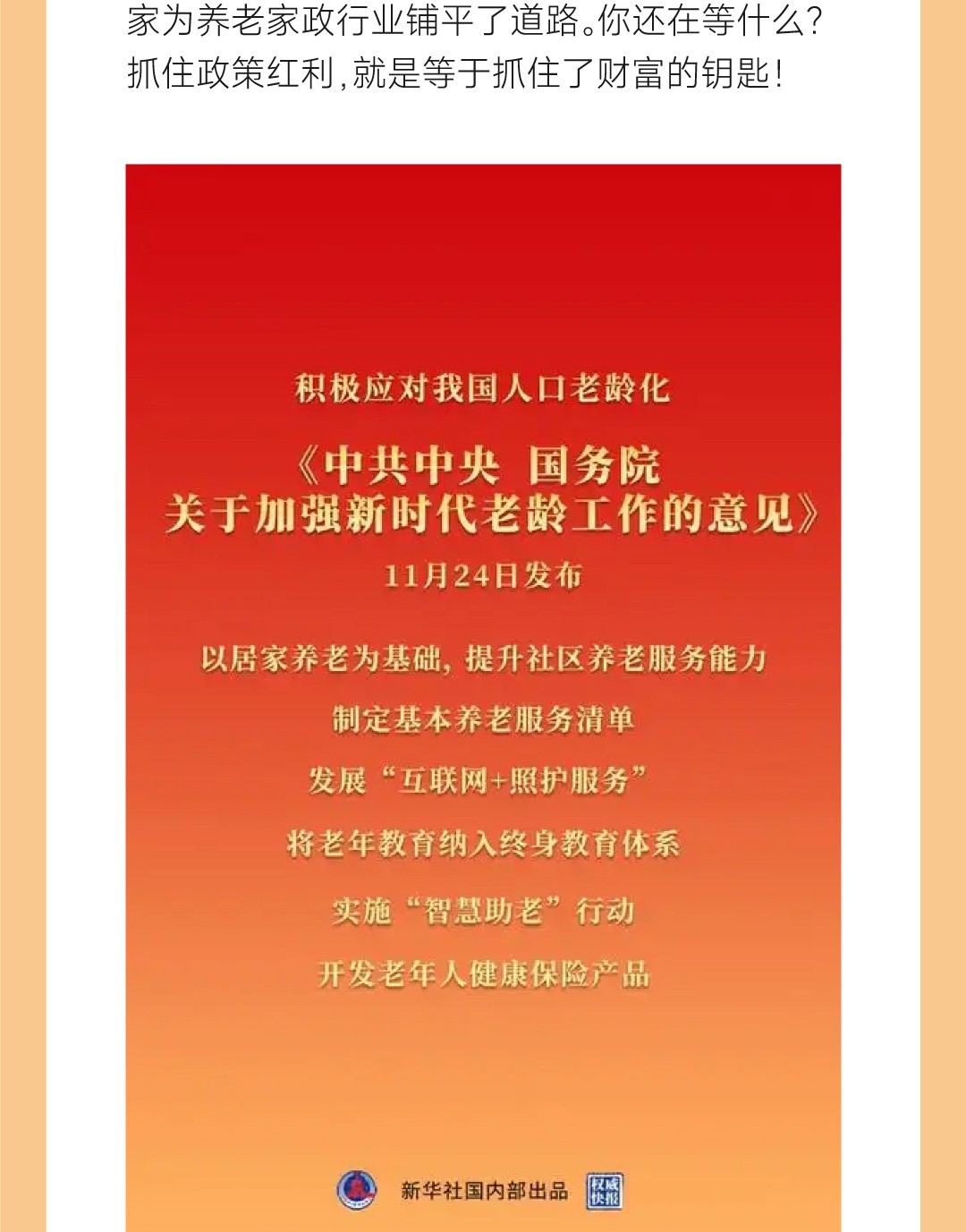 20250303-养老与新家政结合，多元化盈利模式，揭秘养老行业新蓝海1_06.jpg