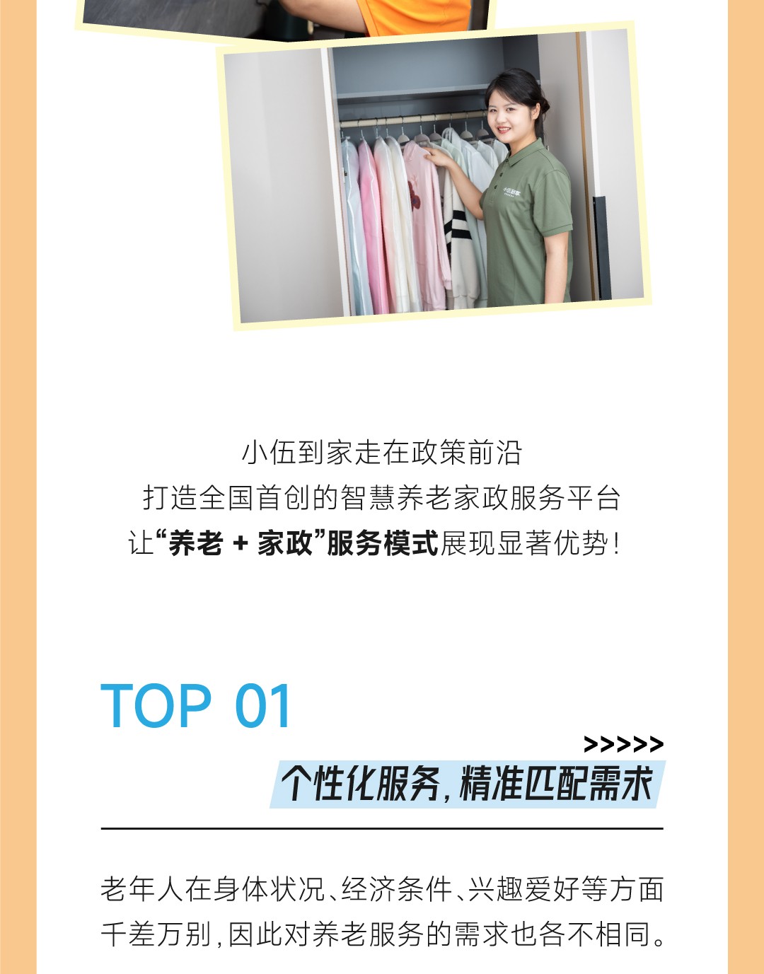20250303-养老与新家政结合，多元化盈利模式，揭秘养老行业新蓝海2_04.jpg