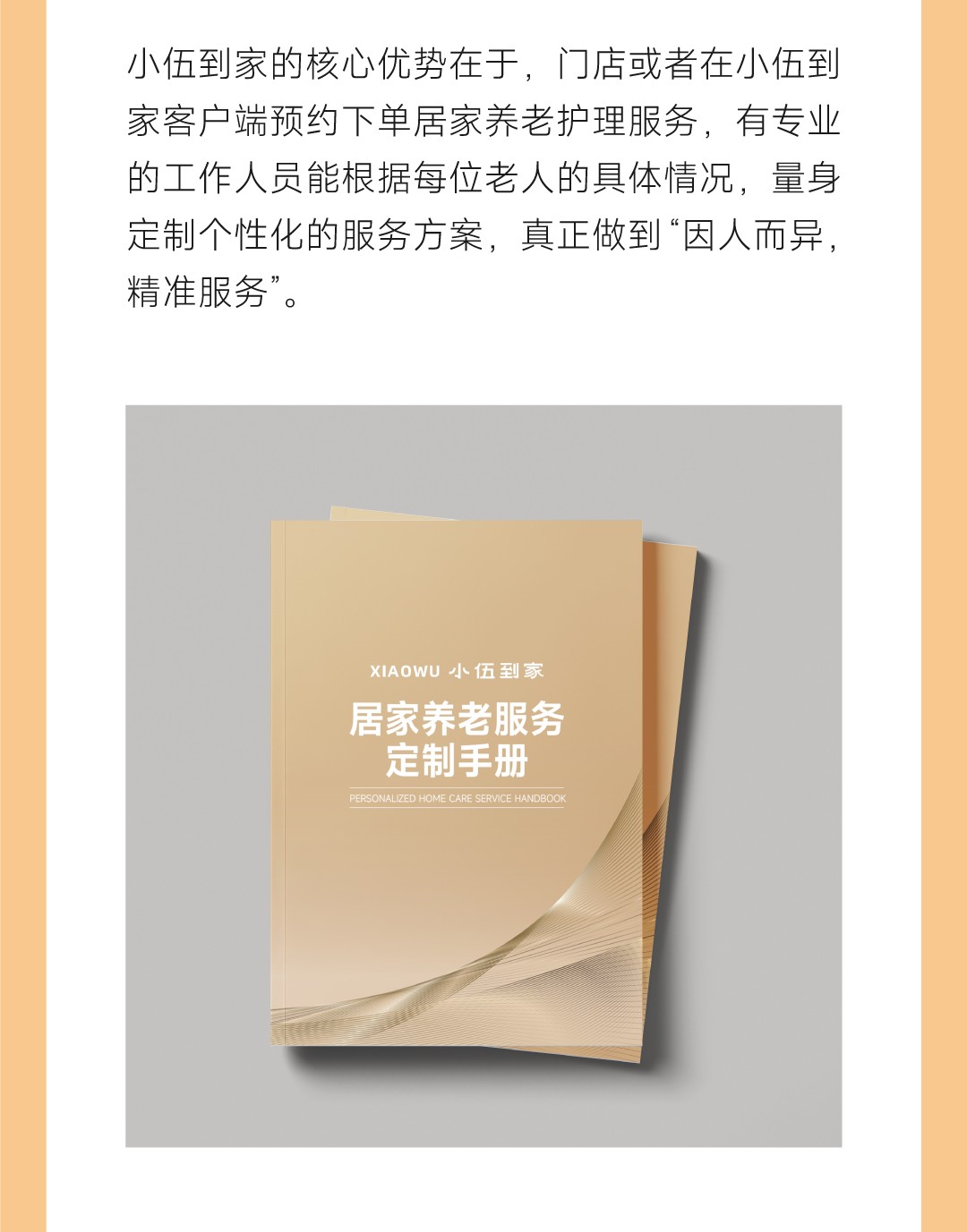 20250303-养老与新家政结合，多元化盈利模式，揭秘养老行业新蓝海2_05.jpg