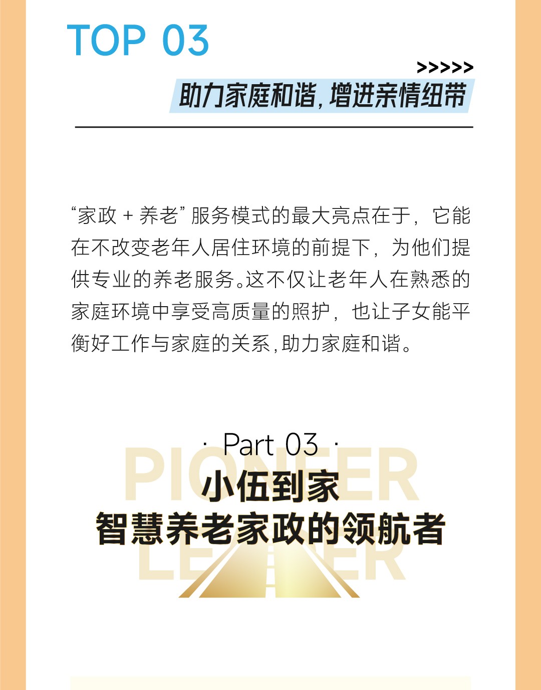 20250303-养老与新家政结合，多元化盈利模式，揭秘养老行业新蓝海3_02.jpg