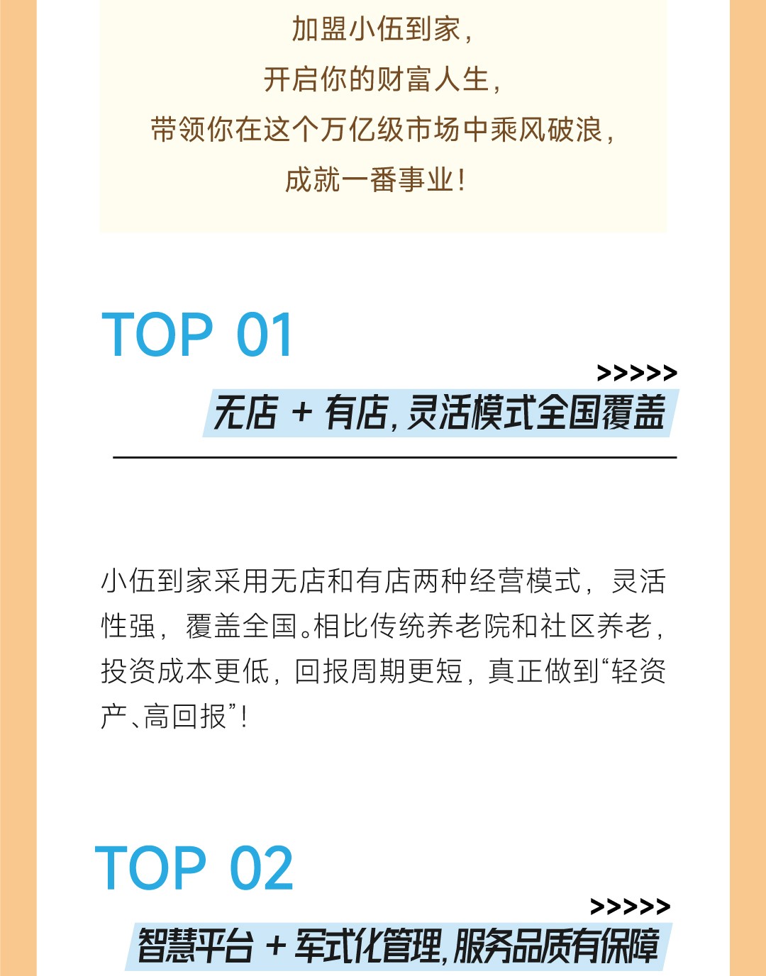 20250303-养老与新家政结合，多元化盈利模式，揭秘养老行业新蓝海3_03.jpg