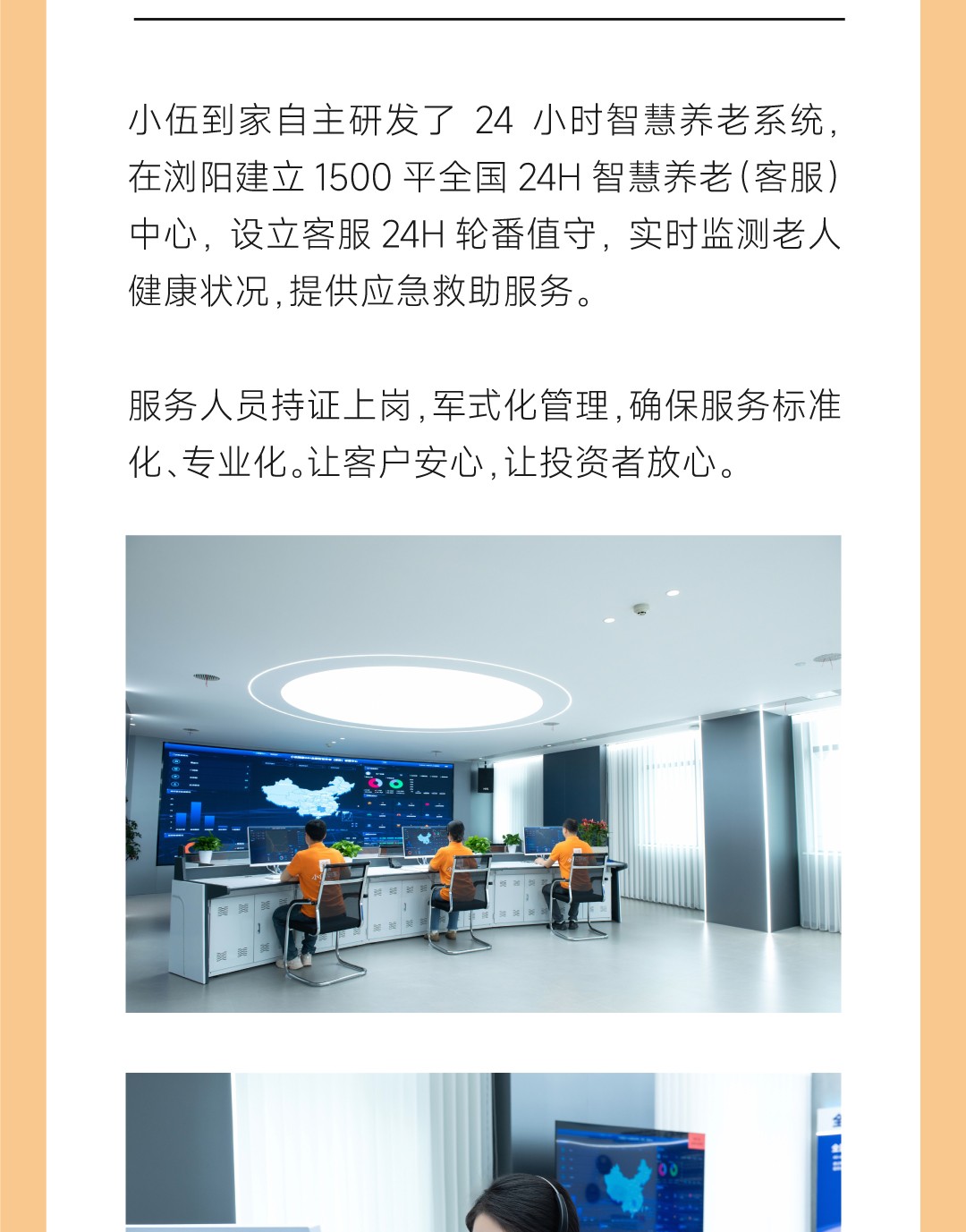 20250303-养老与新家政结合，多元化盈利模式，揭秘养老行业新蓝海3_04.jpg
