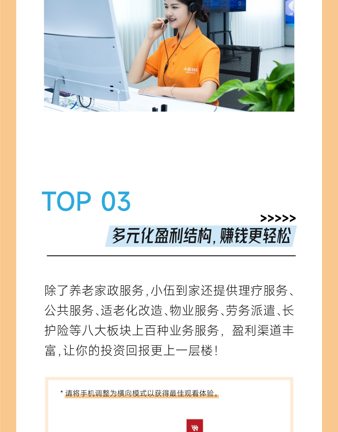 20250303-养老与新家政结合，多元化盈利模式，揭秘养老行业新蓝海3_05.jpg