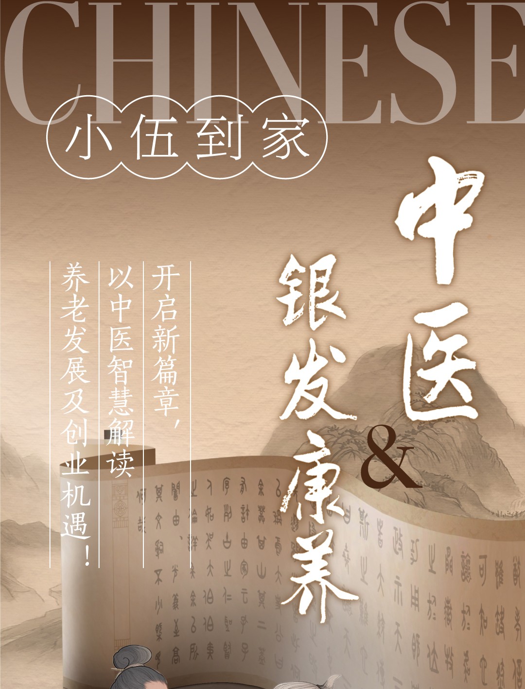 20250108-小伍到家中医理疗馆：您的专属健康驿站！1_02.jpg