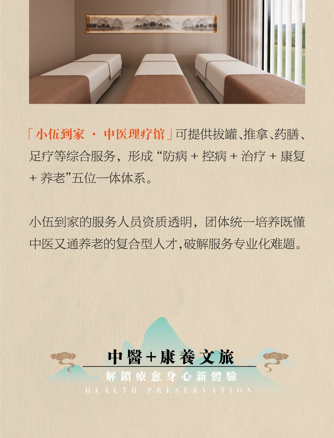 20250108-小伍到家中医理疗馆：您的专属健康驿站！2_05.jpg