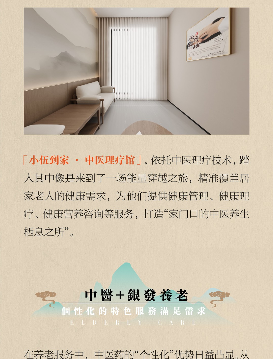 20250108-小伍到家中医理疗馆：您的专属健康驿站！2_03.jpg