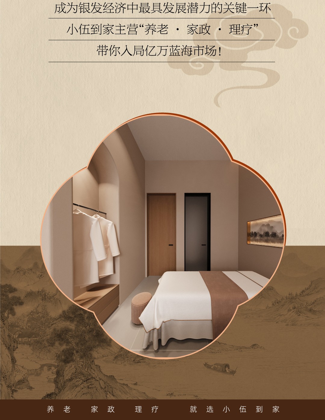 20250108-小伍到家中医理疗馆：您的专属健康驿站！3_04.jpg