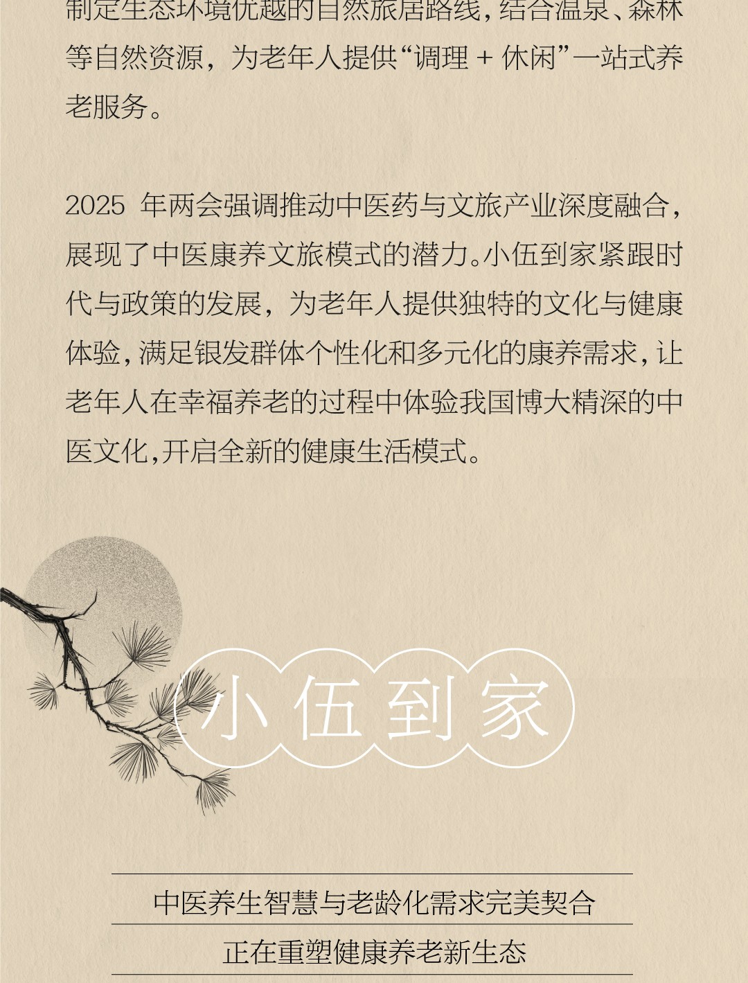 20250108-小伍到家中医理疗馆：您的专属健康驿站！3_03.jpg