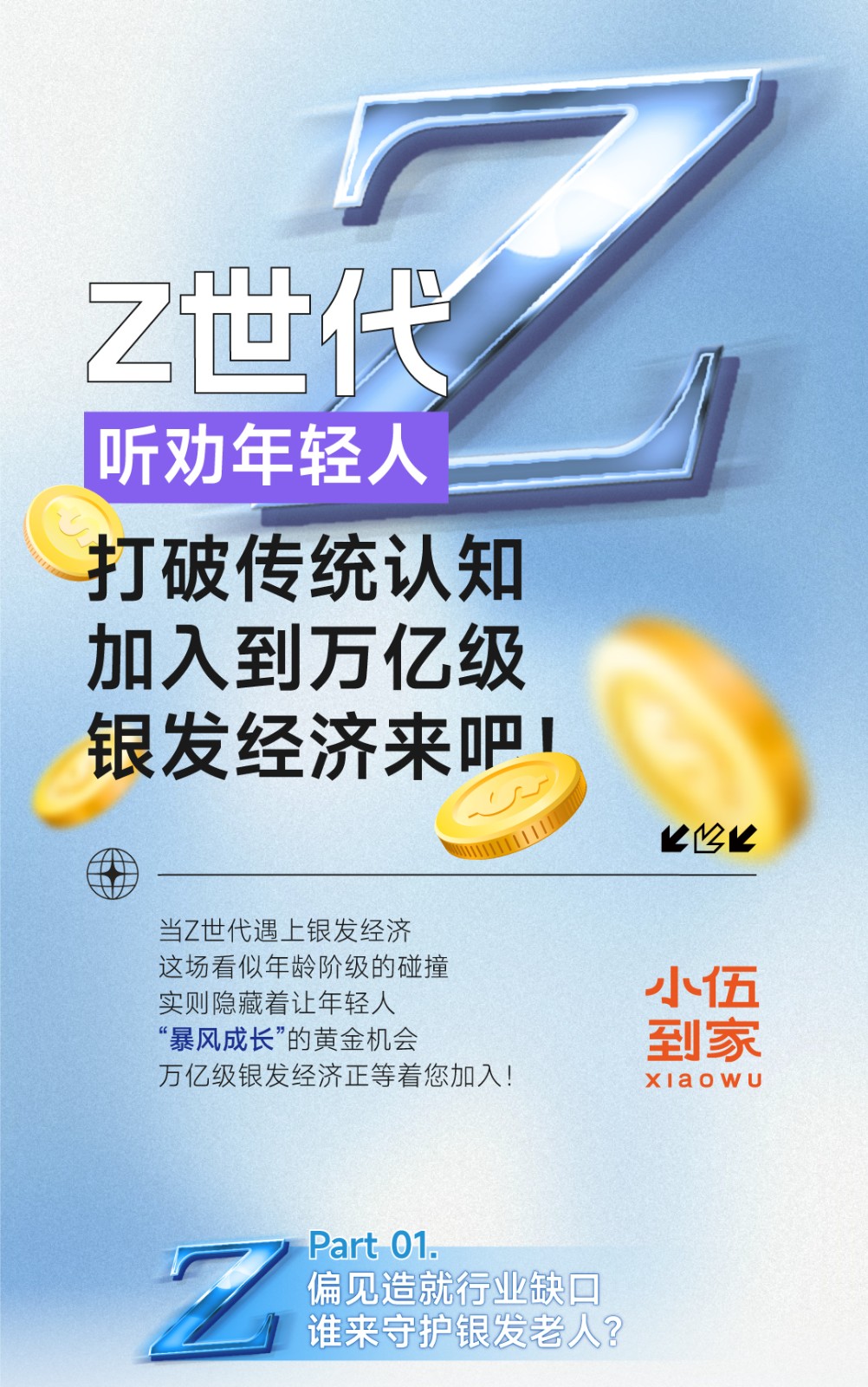 20250404-听劝年轻人，打破传统认知，加入到万亿级银发经济来吧！1_02.jpg