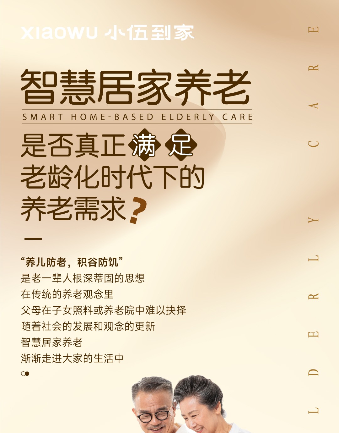 20250411-智慧居家养老，是否真正满足老龄化时代下的养老需求？1_02.jpg