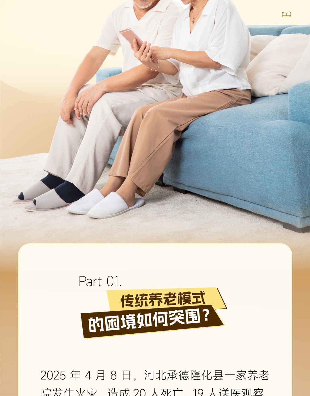 20250411-智慧居家养老，是否真正满足老龄化时代下的养老需求？1_03.jpg