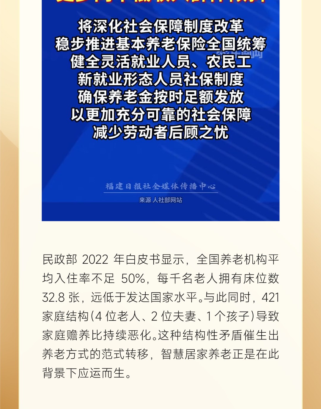 20250411-智慧居家养老，是否真正满足老龄化时代下的养老需求？1_06.jpg