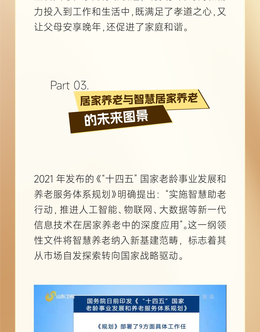 20250411-智慧居家养老，是否真正满足老龄化时代下的养老需求？2_05.jpg