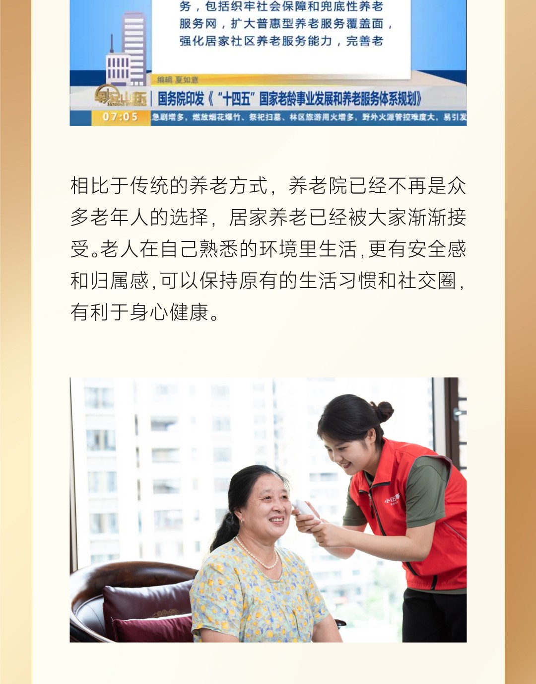 20250411-智慧居家养老，是否真正满足老龄化时代下的养老需求？2_06.jpg