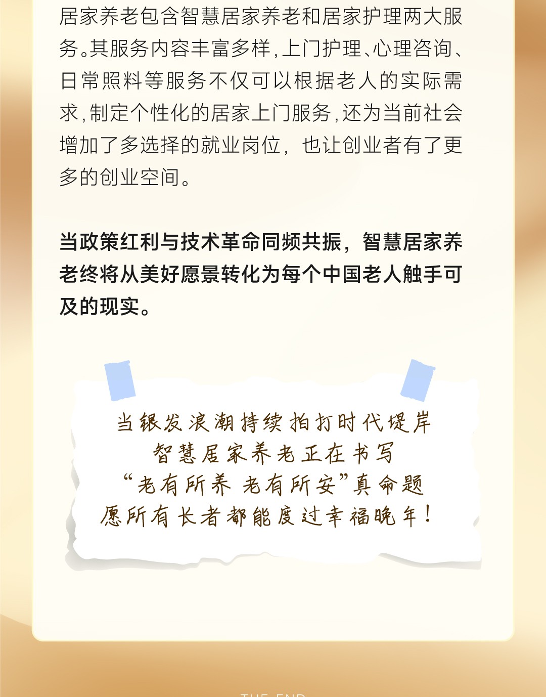 20250411-智慧居家养老，是否真正满足老龄化时代下的养老需求？3_02.jpg