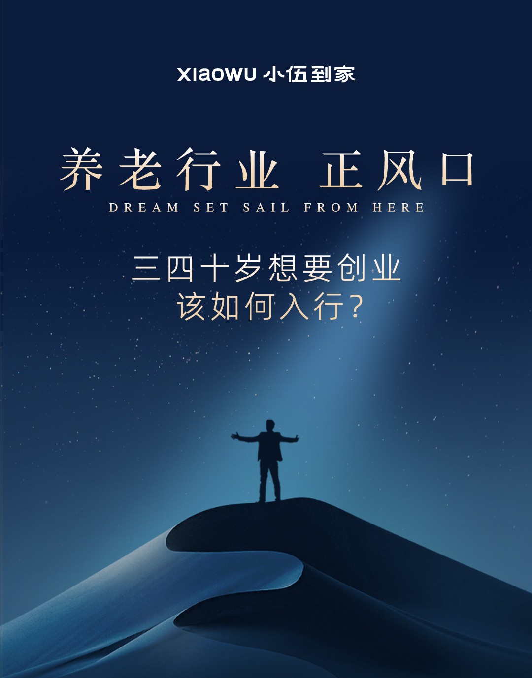 20250411-养老行业正风口，三四十岁想要创业该如何入行？1_02.jpg