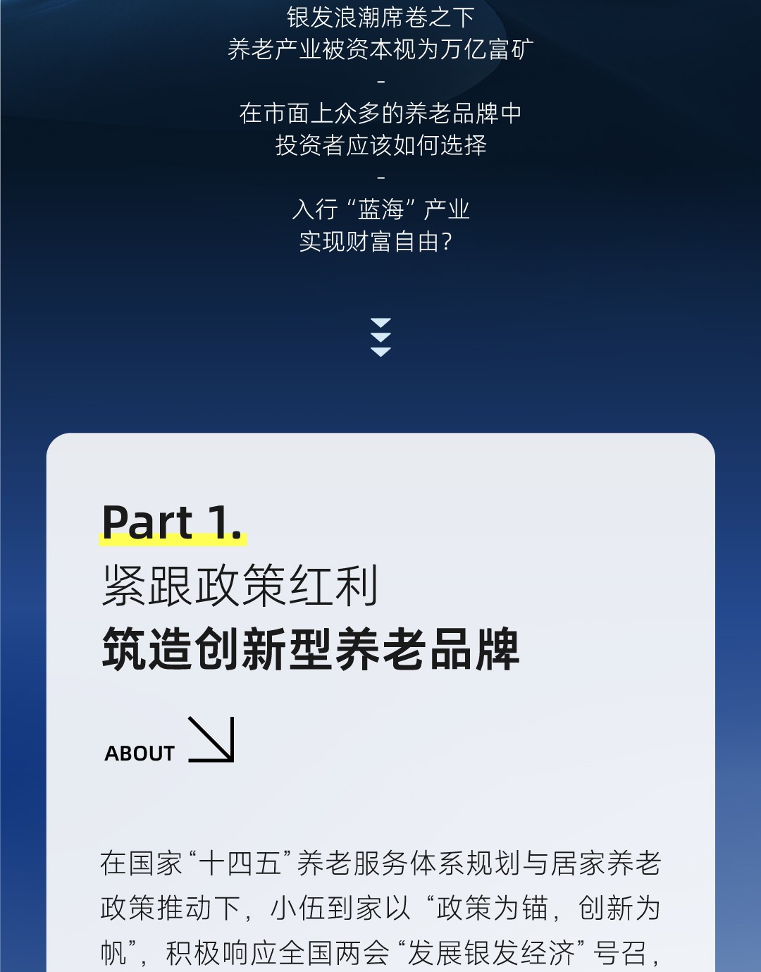 20250411-养老行业正风口，三四十岁想要创业该如何入行？1_03.jpg